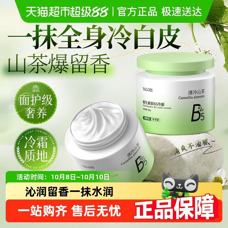全网热卖100W&维生素B5身体乳霜
