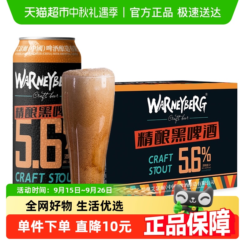 沃尼伯格全麦精酿啤酒