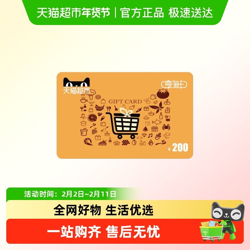享淘卡200元面额（下单顺手充专用）