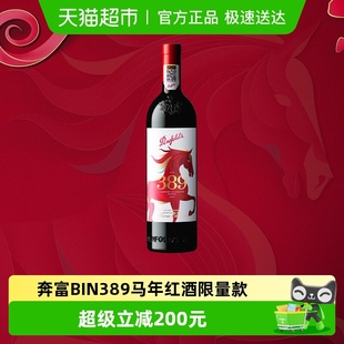 Penfolds奔富BIN389马年限定生肖红酒澳洲进口干红葡萄酒 国行
