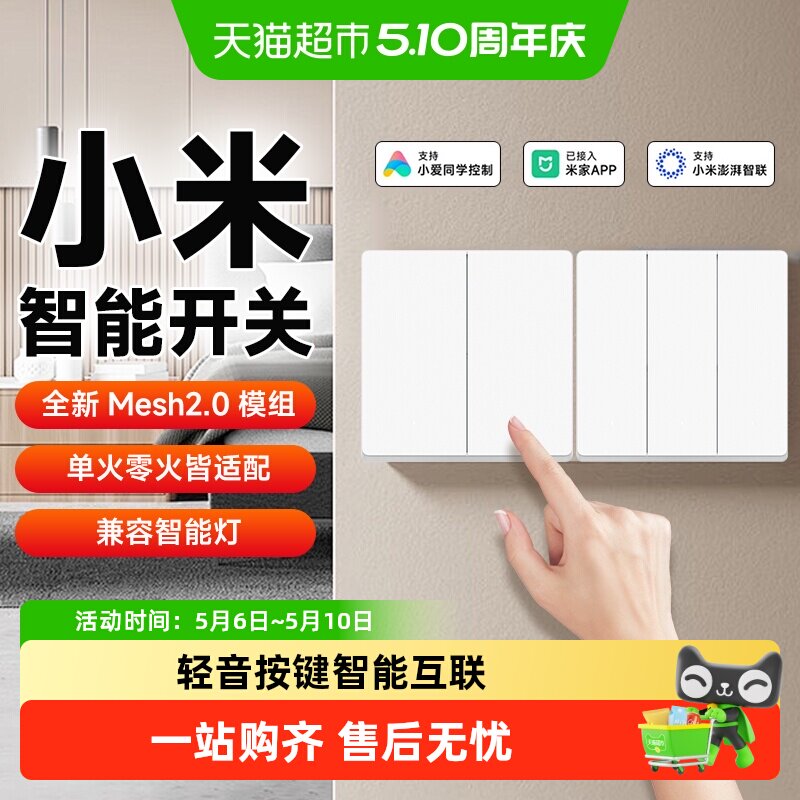 小米米家智能开关家用墙壁面板轻音升级Mesh2.0版远程APP智能家居