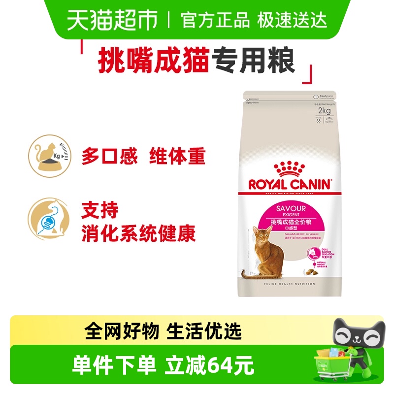 皇家口感型ES35挑嘴成猫猫粮2kg