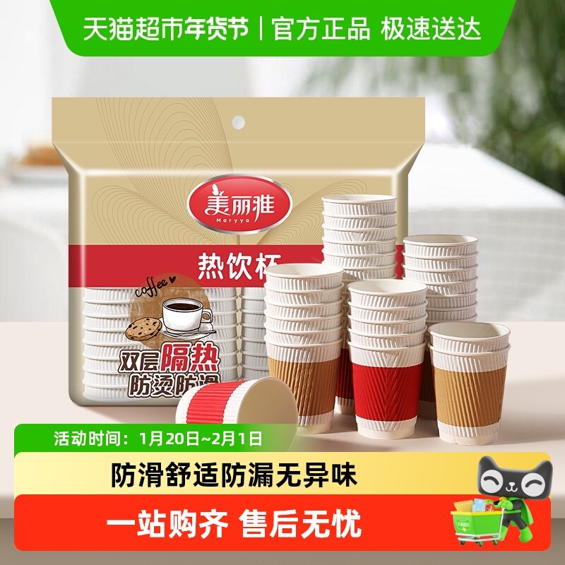 美丽雅一次性杯子280ml*40只家用加厚饮料咖啡豆浆可乐奶茶热饮杯,餐饮具,纸杯,淘宝优惠券,粉丝福利购,淘宝优惠卷