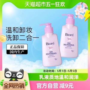 Biore/碧柔净润卸妆乳清洁面部150ml*2