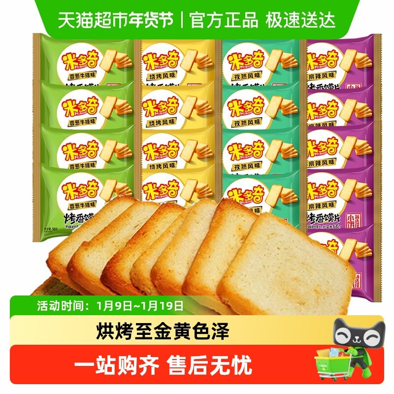 米多奇烤香馍片麻辣香葱烧烤孜然4种味道50g*20包烤馒头片饼干
