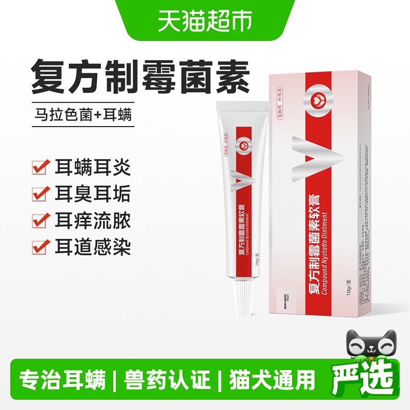拜达尔猫咪耳螨克星软膏图片