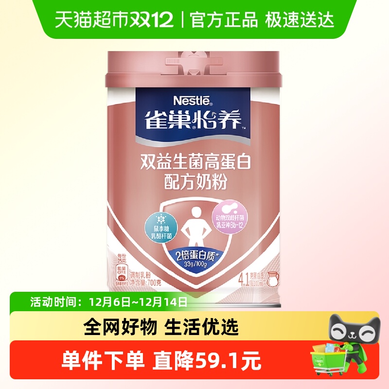 雀巢怡养双益生菌高蛋白高钙中老年奶粉700g早餐冲饮多种维生素