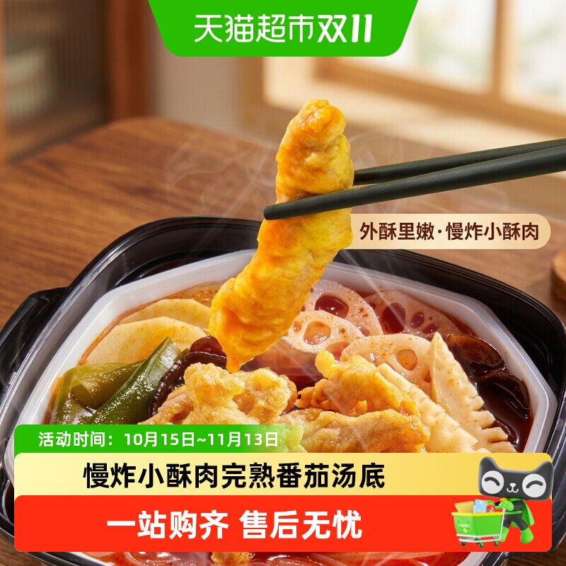 海底捞自热火锅番茄小酥肉自煮火锅自热方便懒人小火锅