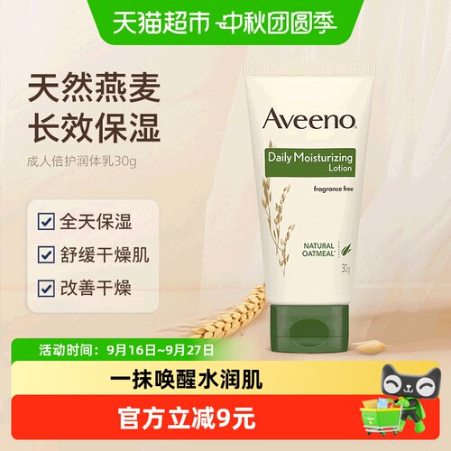 艾惟诺每日倍护润肤乳深层滋养
