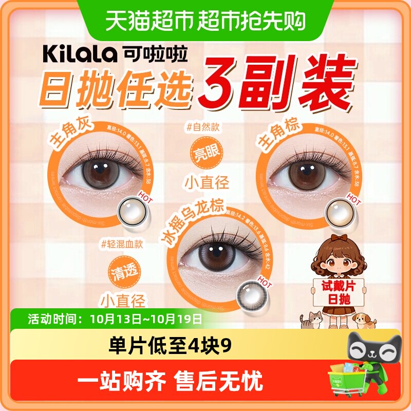 [新手友好]kilala可啦啦试色装美瞳日抛自然色小直径彩色隐形眼镜