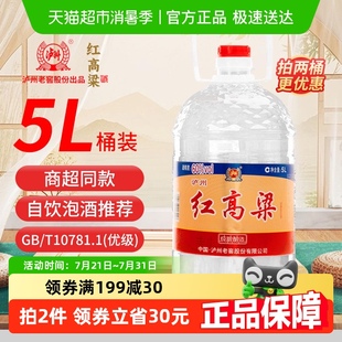 高度原浆泡酒专用酒5L桶装 泸州老窖红高粱60度浓香型纯粮食酒散装