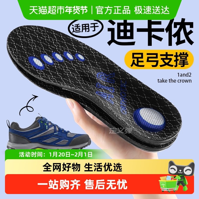 专用于迪卡侬鞋垫足弓支撑运动气垫减震男款h900户外徒步登山旅游,服饰配件/皮带/帽子/围巾,鞋垫,淘宝优惠券,粉丝福利购,淘宝优惠卷