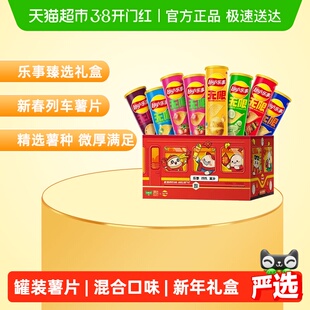 【新老包装交替发】乐事罐装薯片专列礼盒832gx1盒新年