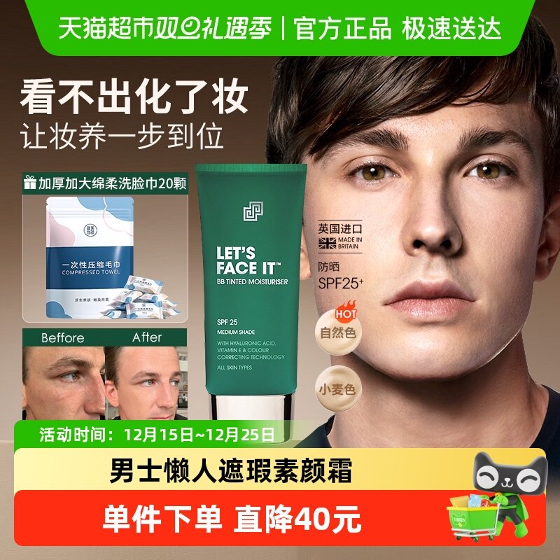 SHAKEUP英国男士素颜霜BB霜遮瑕