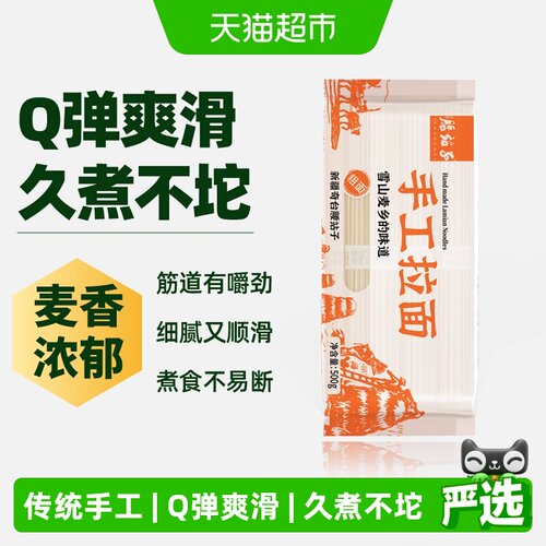腰站子新疆手工拉面麦香500g