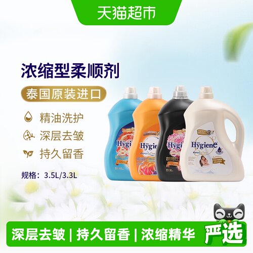 喜净泰国进口柔顺剂持久留香