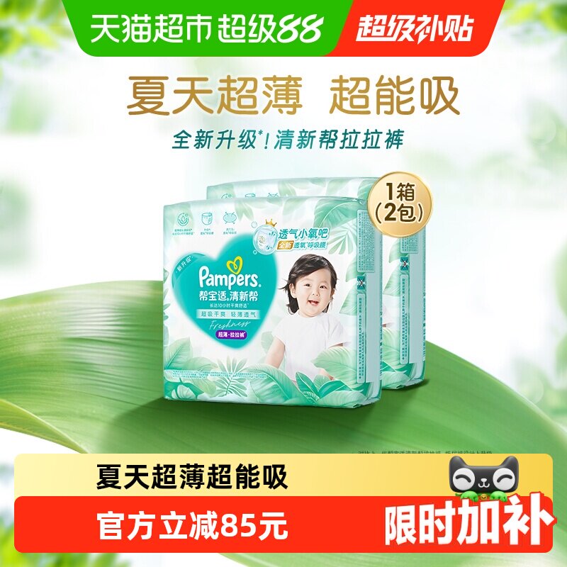 帮宝适超薄防漏拉拉裤4XL码60片