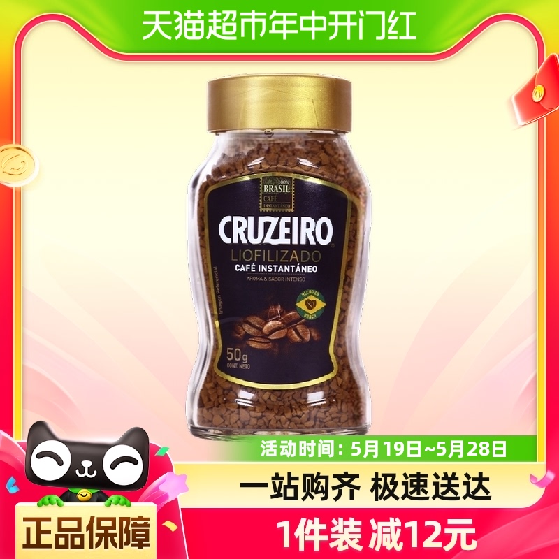 Cruzeiro 巴西进口 100%冻干速溶咖啡 50g*1瓶