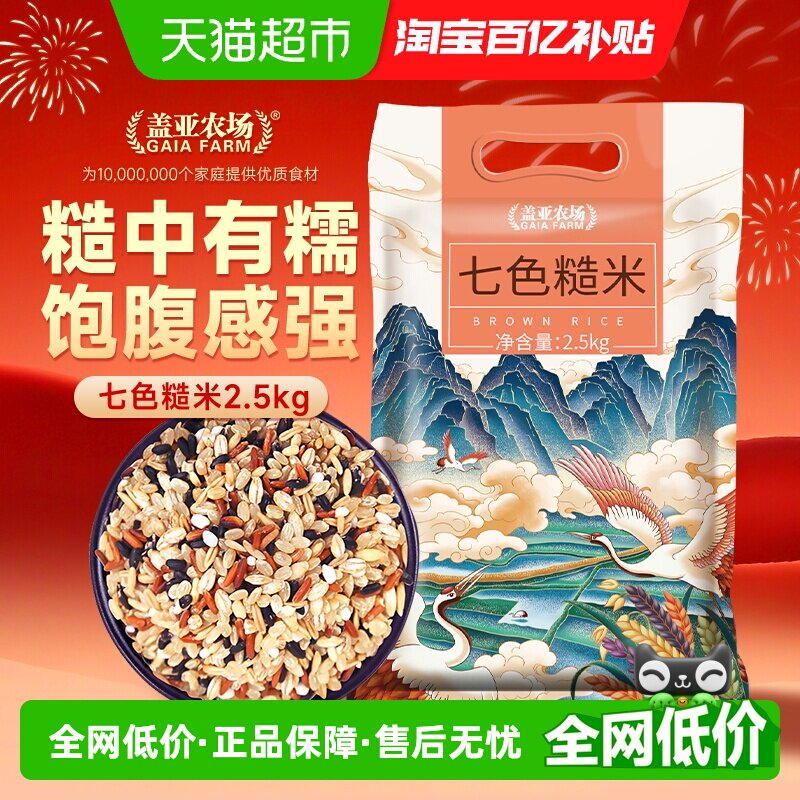 盖亚农场糙米七色糙米杂粮米大米五谷杂粮黑米红米紫米新米