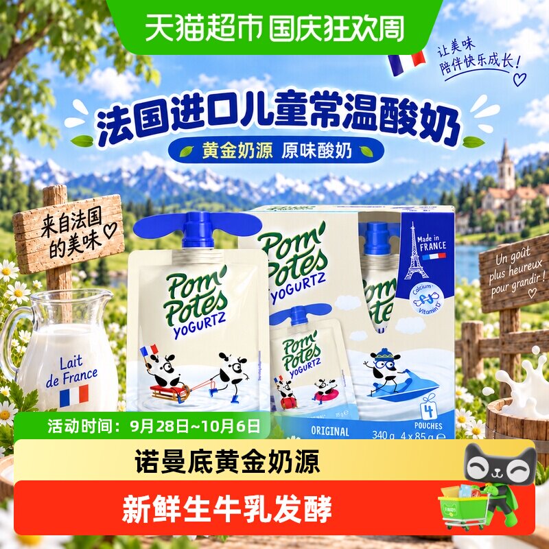 法优乐法国原装进口儿童常温酸奶非果泥适合宝宝食用的零食原味