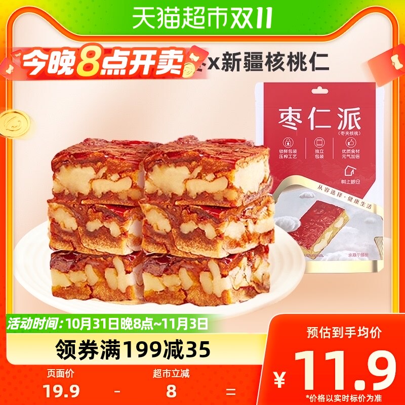 【好想你_树上粮仓】枣仁派198g新疆特产红枣夹核桃红小派零食使用感如何?