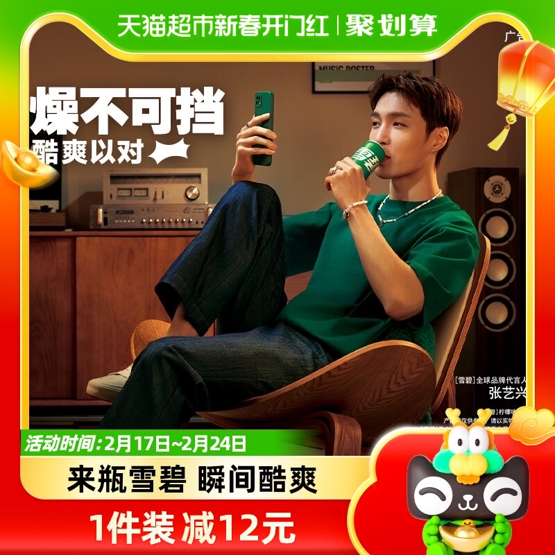 张艺兴代言雪碧含汽碳酸饮料摩登罐330mlx24罐整箱柠檬味可口可乐
