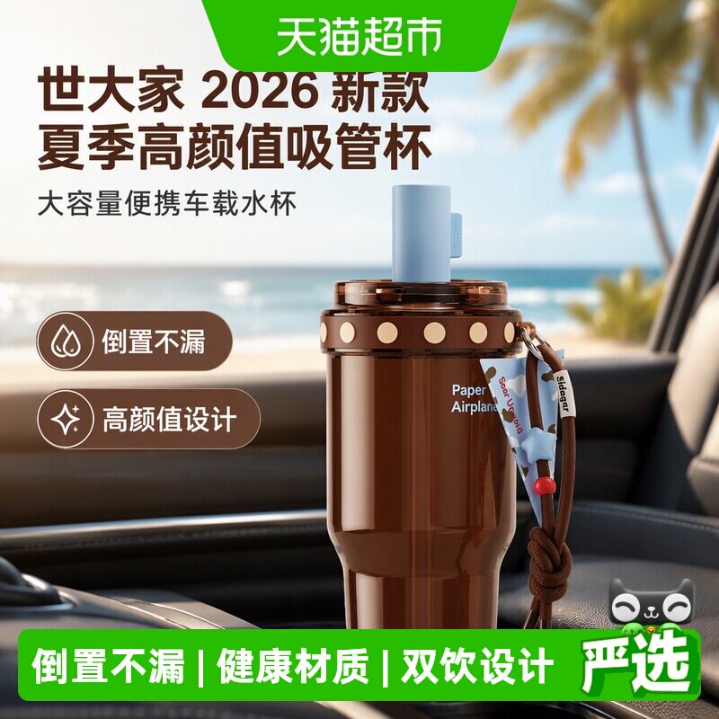 世大家Tritan吸管杯耐摔倒置不漏图片