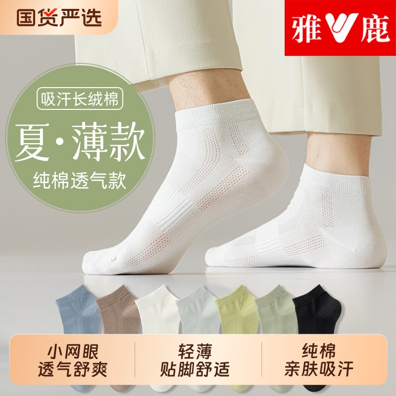 雅鹿袜子男士短袜春夏季薄款纯棉吸汗男袜透气纯色运动百搭短筒袜