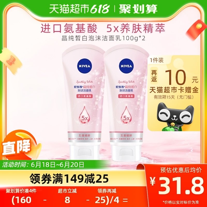 妮维雅晶纯泡沫洁面洗面奶美白清洁100ml*2支女士洁面乳补水保湿