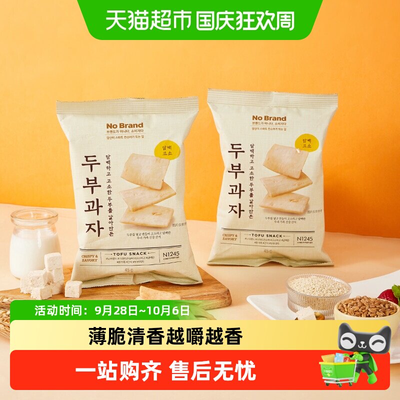 NoBrand诺倍得豆腐小食膨化零食韩国进口脆片网红零食宅家看剧