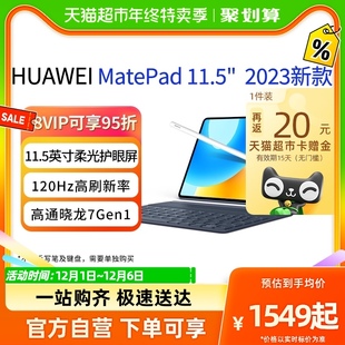 华为平板电脑MatePad 学生学习教育绘画柔光全面屏 11.5寸2023新款