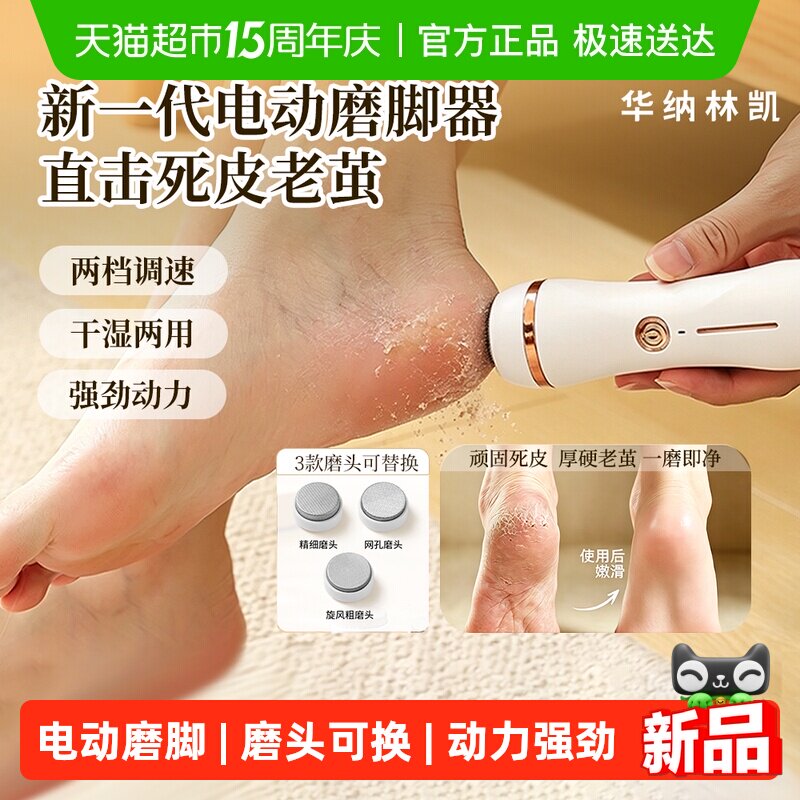 电动修脚器磨脚器去死皮打磨器老茧自动磨脚底去角质去脚皮