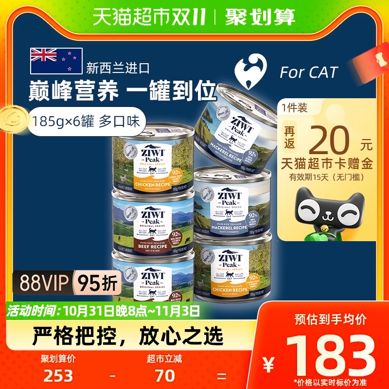【正品】Ziwi滋益巅峰牛羊等多口味猫主粮湿粮全龄猫罐头6罐185g怎么看?