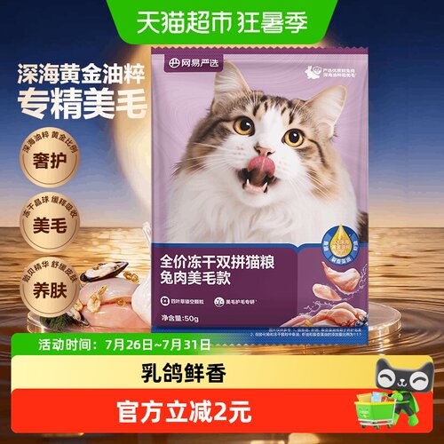 网易严选全阶段鲜香美毛猫粮