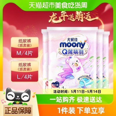 官方尤妮佳moonyQ薄4片