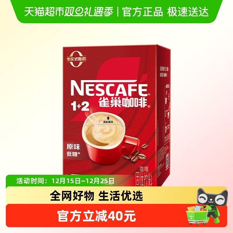 雀巢1+2三合一速溶咖啡