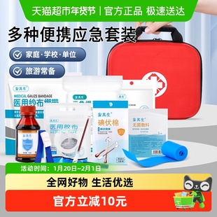 安其生急救包全套国家标准小型箱便携式应急医疗医用车载户外车用