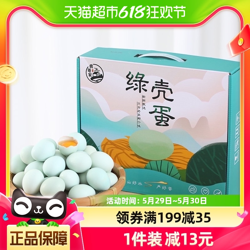 我老家绿壳乌鸡蛋40g*30枚礼盒装农家散养青皮鸡蛋绿壳蛋 水产肉类/新鲜蔬果/熟食 鸡蛋 原图主图