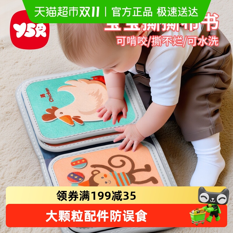 奕思瑞撕撕书幼儿布书