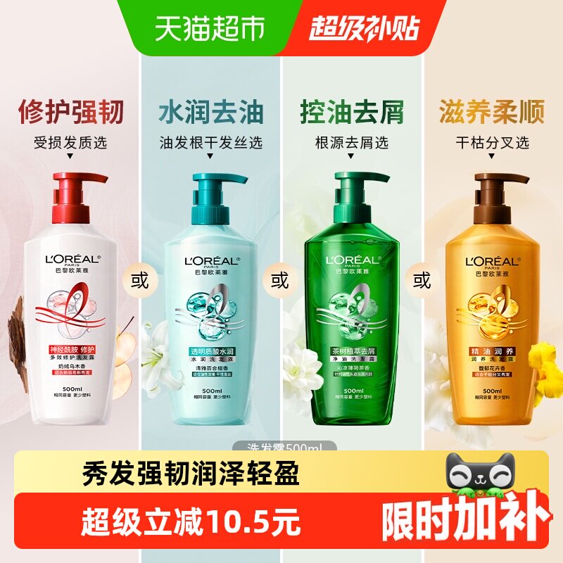 欧莱雅精油润养茶树透明质酸洗发水护发素柔顺去屑控油清爽修护