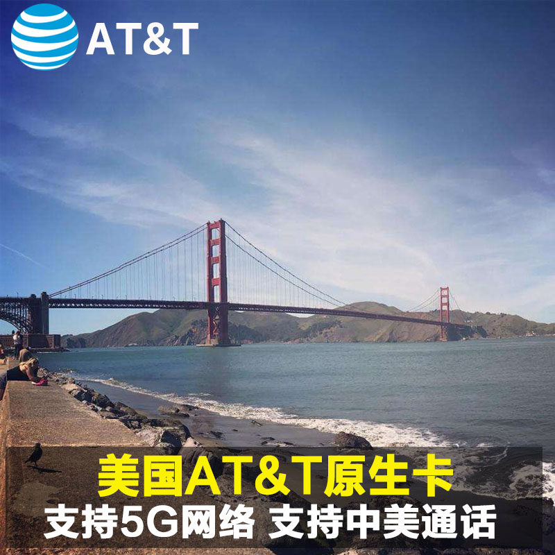 美国电话卡att手机卡4G5G上网原生卡无限流量7/30/60天