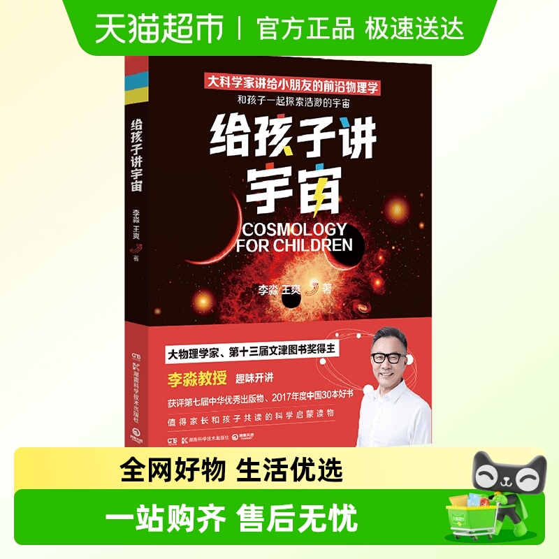 给孩子讲宇宙李淼王爽