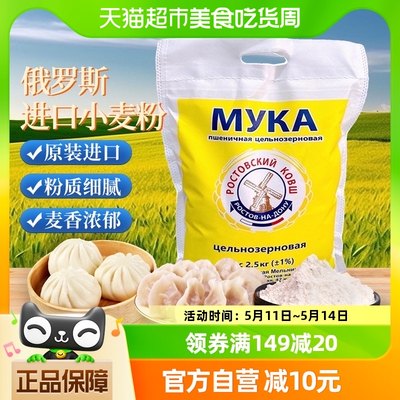 俄罗斯原装进口唛芯恬小麦粉高筋面粉2.5kg饺子粉面包粉烘焙原料