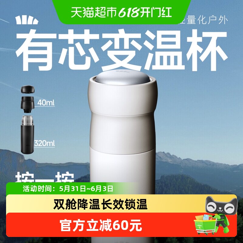 Beneunder户外双舱降温保冷保温杯316L不锈钢55度直饮有芯变温杯