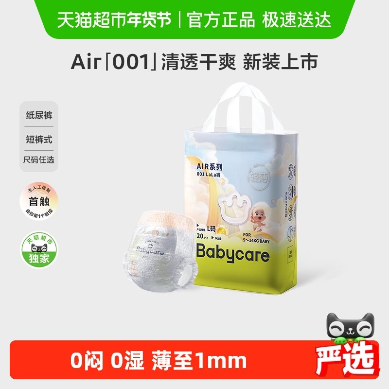 babycare纸尿裤拉拉裤air001系列mini装婴儿超薄透气尿不湿,婴童尿裤,拉拉裤/学步裤/成长裤正装,淘宝优惠券,粉丝福利购,淘宝优惠卷