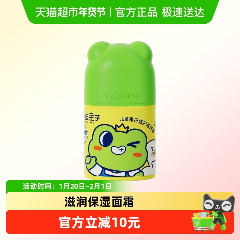 青蛙王子宝宝保湿面霜滋润保湿补水儿童润肤面霜,婴童洗护,婴童乳液/面霜,淘宝优惠券,粉丝福利购,淘宝优惠卷