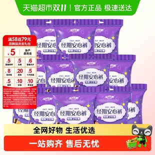 产妇卫生巾轻薄贴身夜安裤 安可新安心裤 超长夜用姨妈巾防漏安睡裤