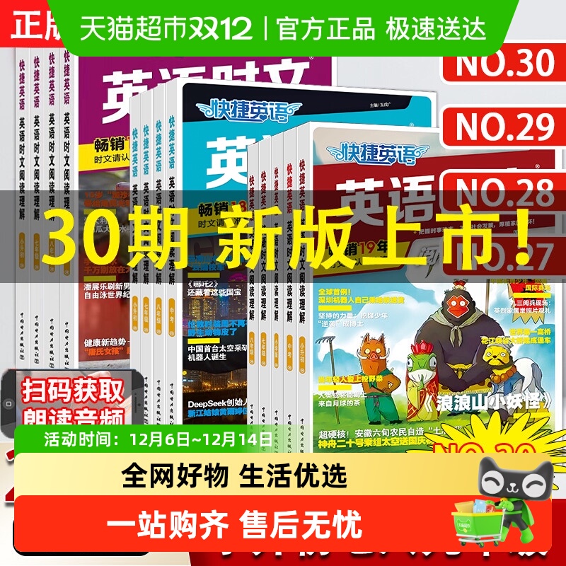 2026新快捷英语时文阅读理解30期