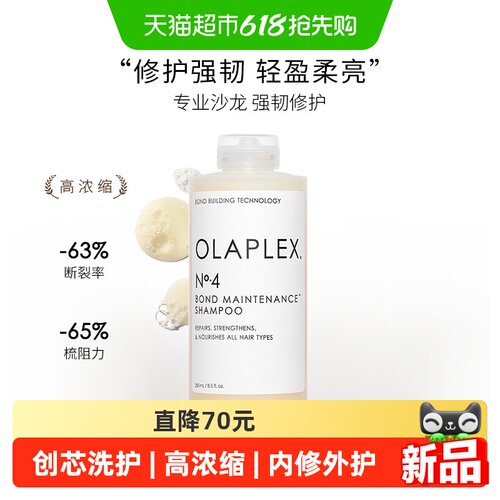 OLAPLEX欧拉裴4号发芯修护洗发水
