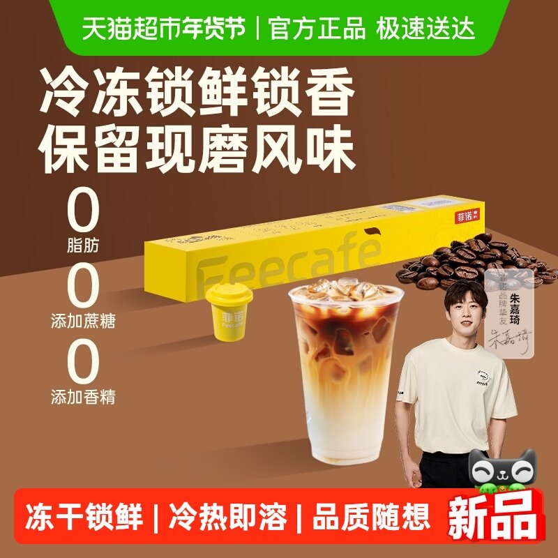 菲诺焦香拿铁冻干咖啡粉2g*10颗固体饮料0脂冷热即溶调饮搭档,咖啡/麦片/冲饮,速溶咖啡,淘宝优惠券,粉丝福利购,淘宝优惠卷